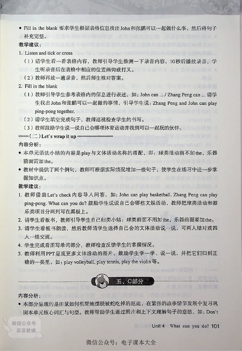 英语PEP5A教师教学用书_《教师教学用书（教参）》英语3-6年级上册（人教PEP）