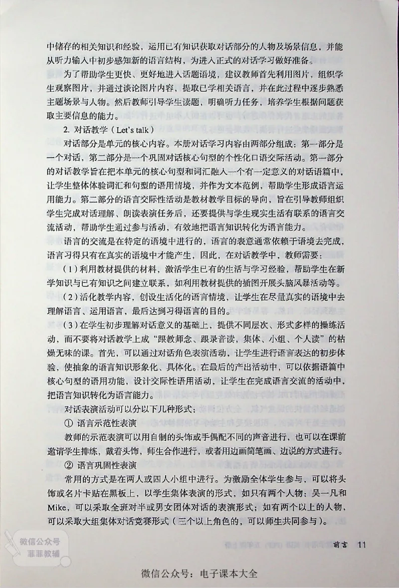 英语PEP5A教师教学用书_《教师教学用书（教参）》英语3-6年级上册（人教PEP）