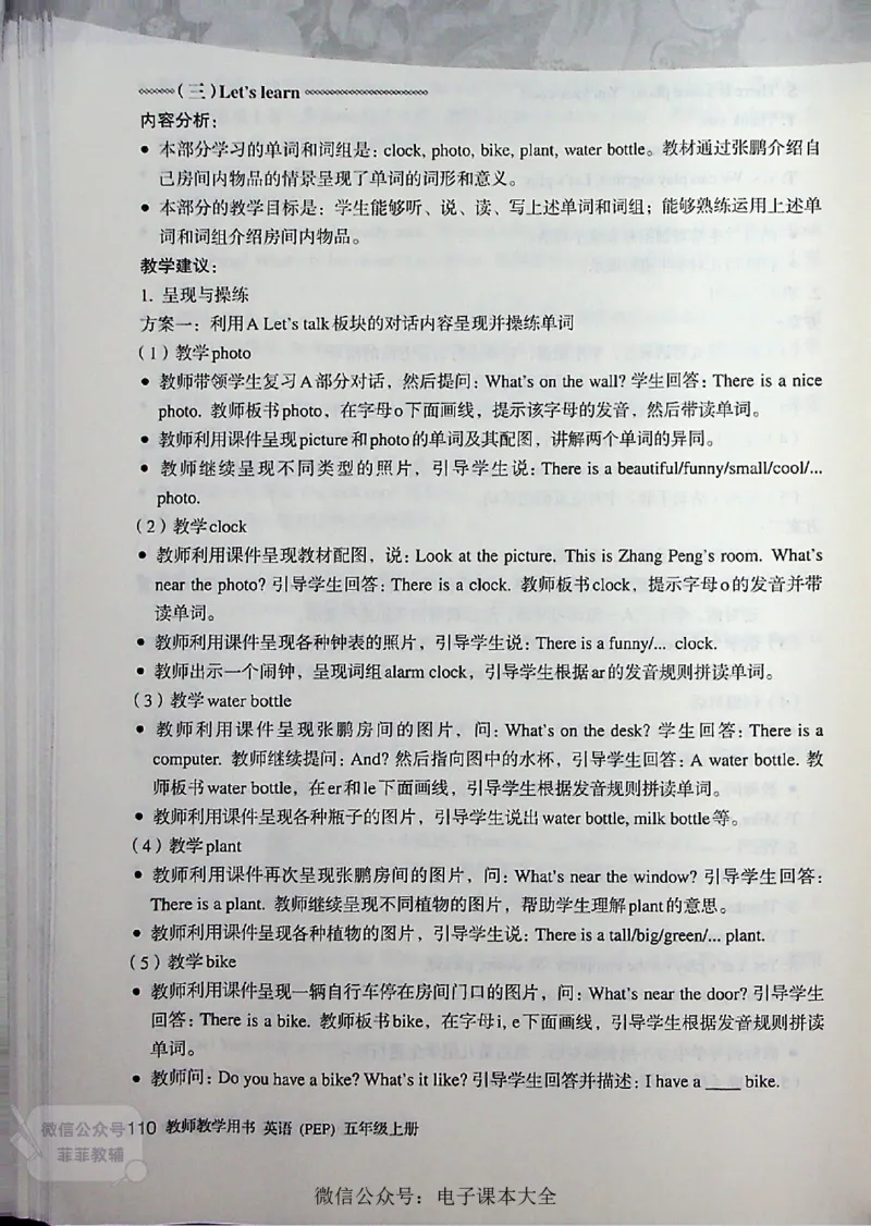英语PEP5A教师教学用书_《教师教学用书（教参）》英语3-6年级上册（人教PEP）