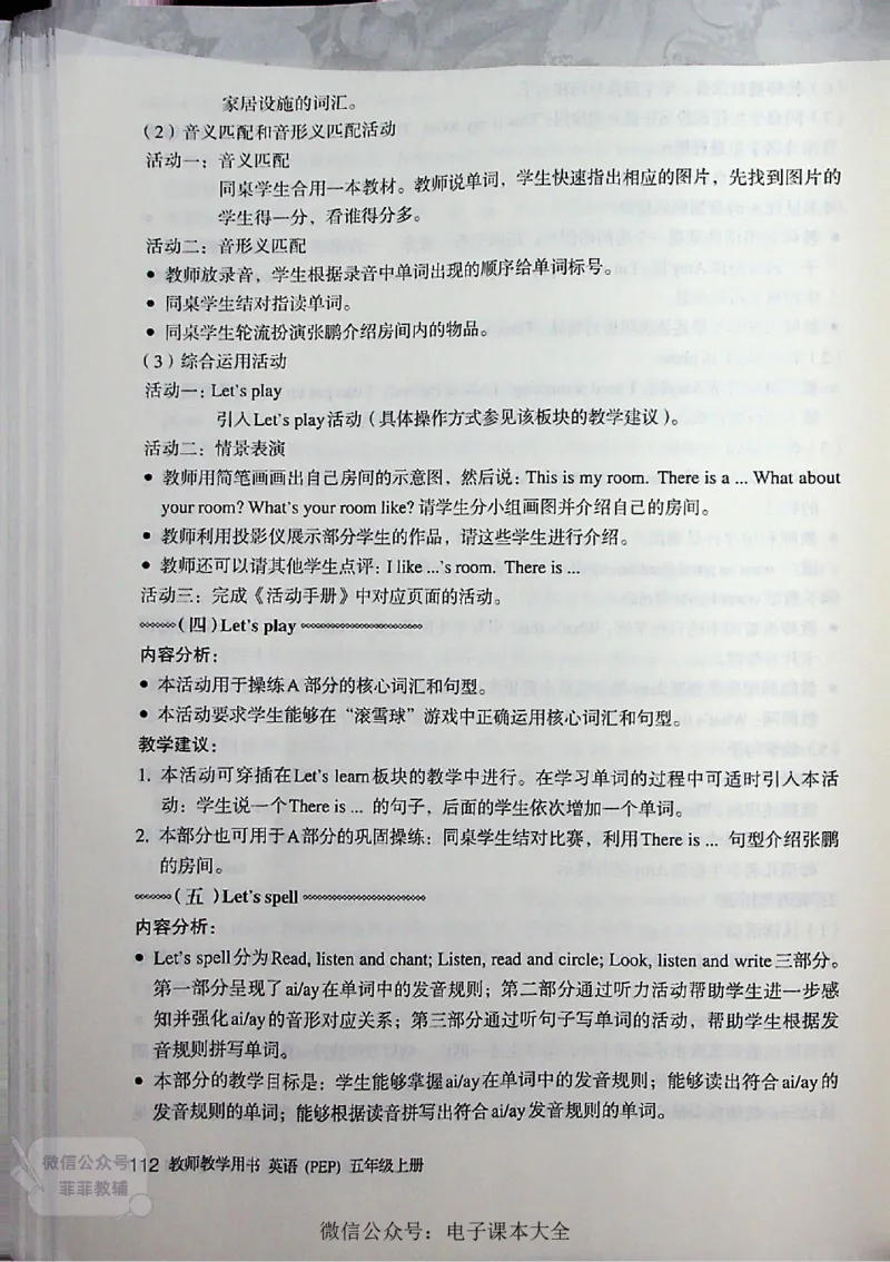 英语PEP5A教师教学用书_《教师教学用书（教参）》英语3-6年级上册（人教PEP）