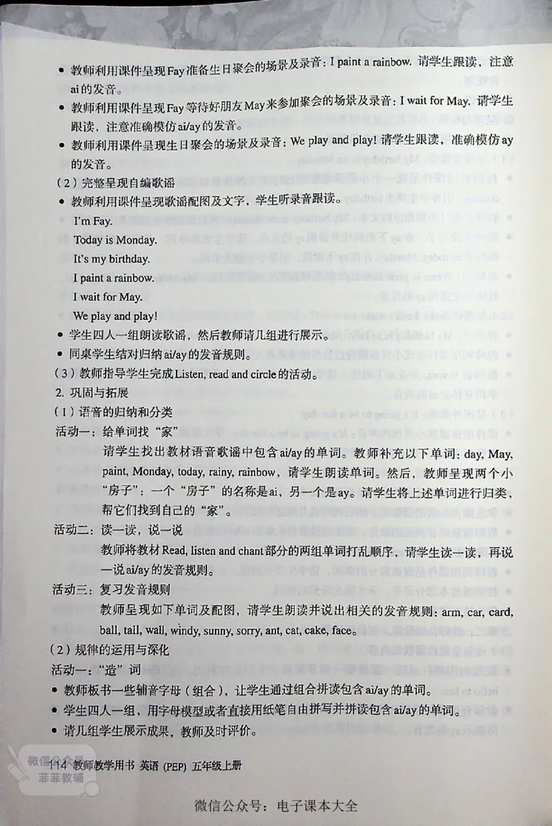 英语PEP5A教师教学用书_《教师教学用书（教参）》英语3-6年级上册（人教PEP）
