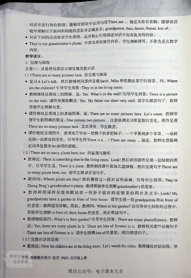 英语PEP5A教师教学用书_《教师教学用书（教参）》英语3-6年级上册（人教PEP）