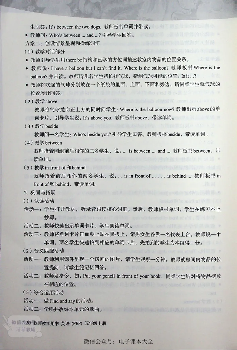 英语PEP5A教师教学用书_《教师教学用书（教参）》英语3-6年级上册（人教PEP）