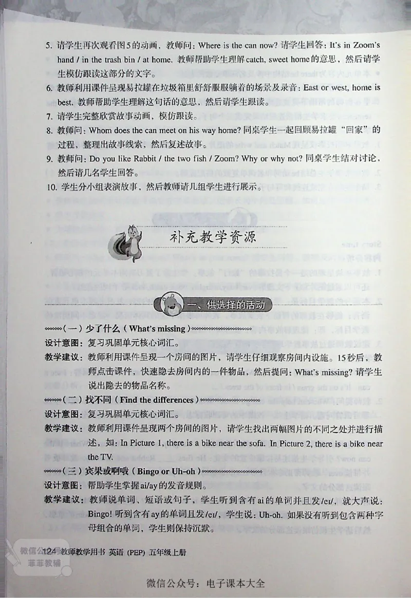 英语PEP5A教师教学用书_《教师教学用书（教参）》英语3-6年级上册（人教PEP）