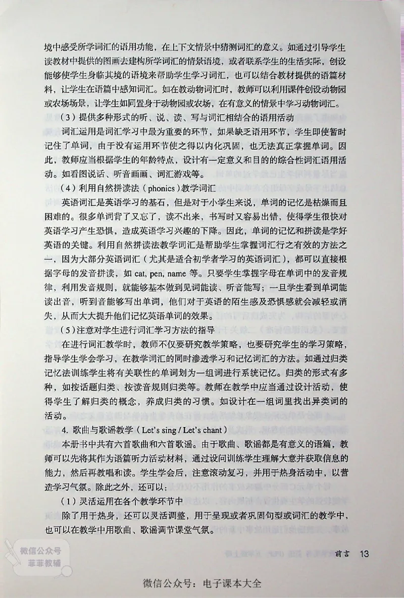 英语PEP5A教师教学用书_《教师教学用书（教参）》英语3-6年级上册（人教PEP）