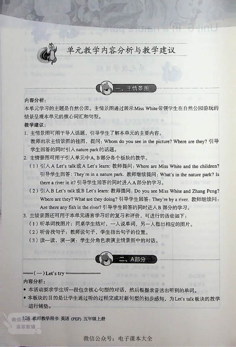 英语PEP5A教师教学用书_《教师教学用书（教参）》英语3-6年级上册（人教PEP）