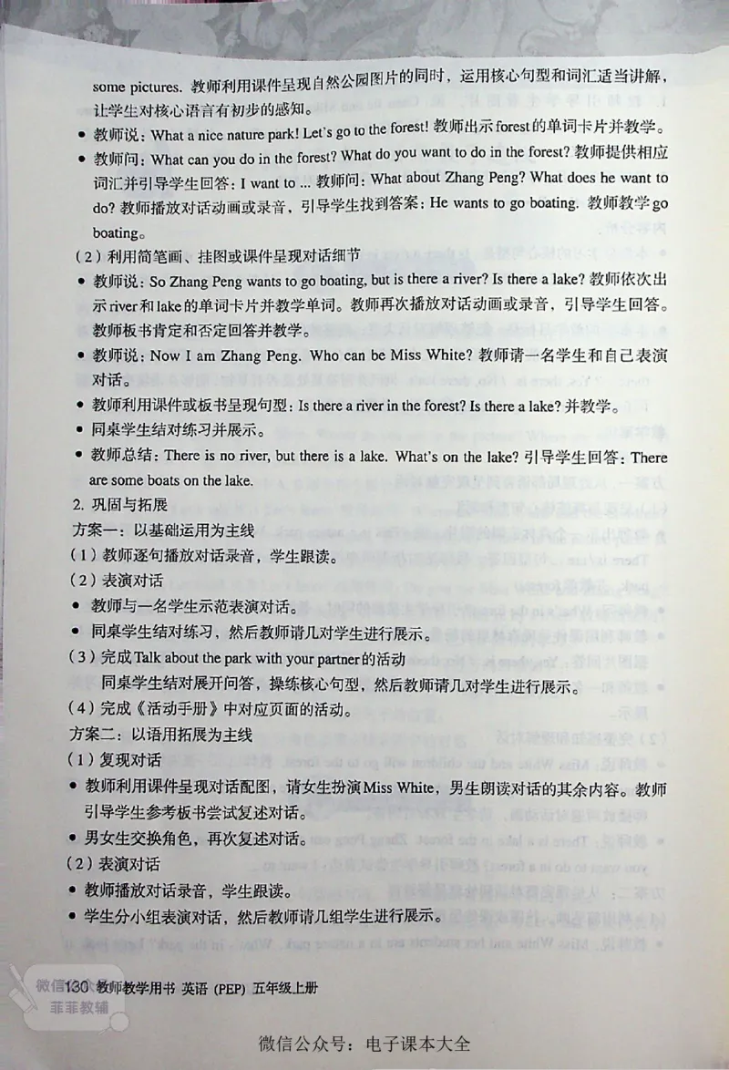 英语PEP5A教师教学用书_《教师教学用书（教参）》英语3-6年级上册（人教PEP）