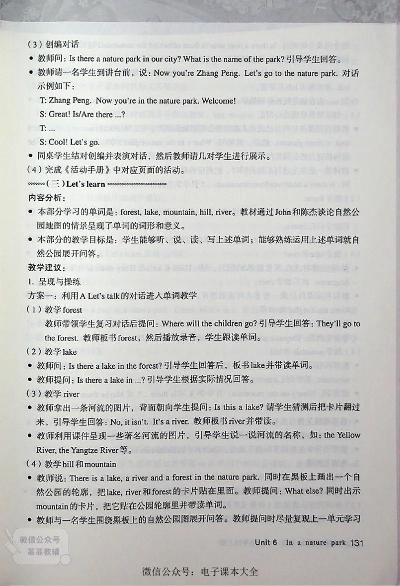 英语PEP5A教师教学用书_《教师教学用书（教参）》英语3-6年级上册（人教PEP）