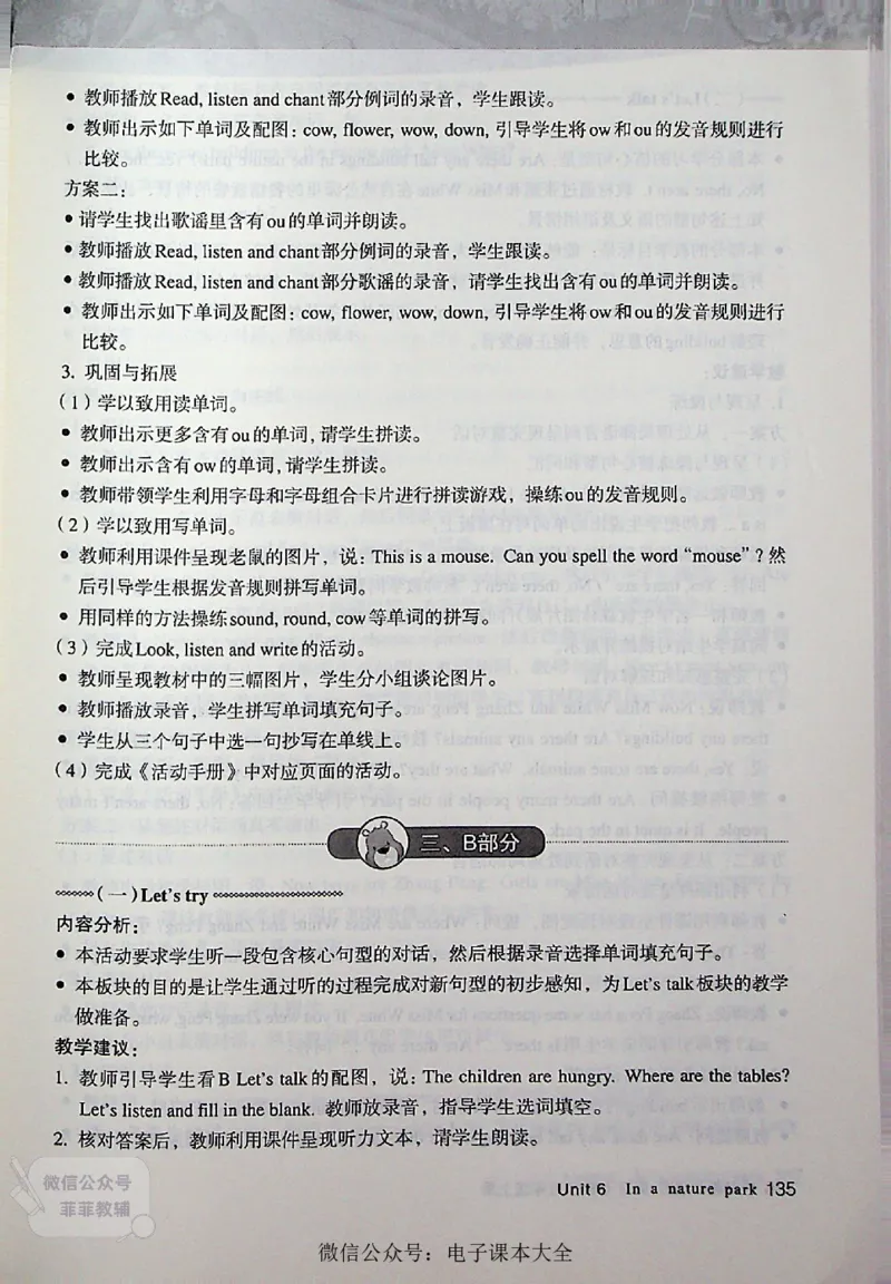 英语PEP5A教师教学用书_《教师教学用书（教参）》英语3-6年级上册（人教PEP）