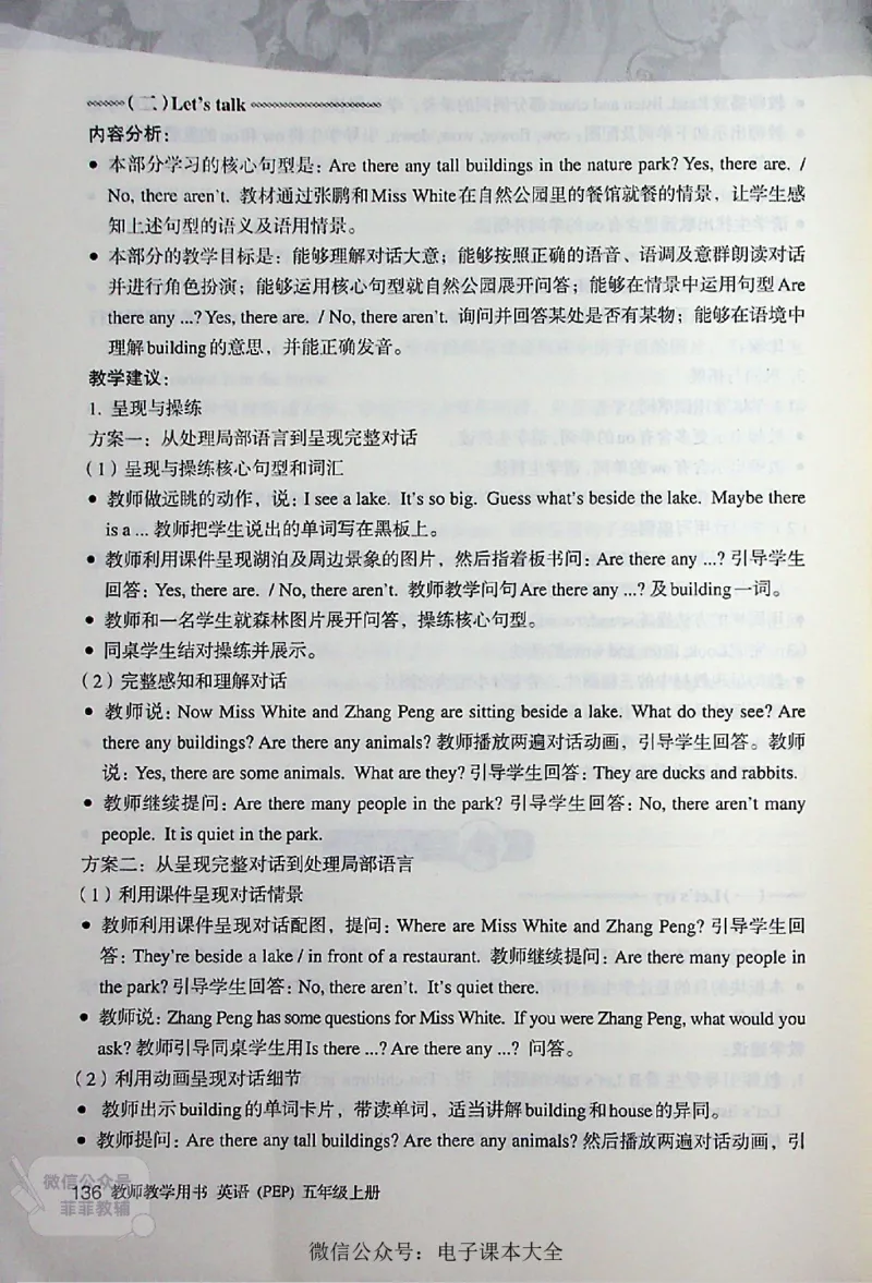 英语PEP5A教师教学用书_《教师教学用书（教参）》英语3-6年级上册（人教PEP）