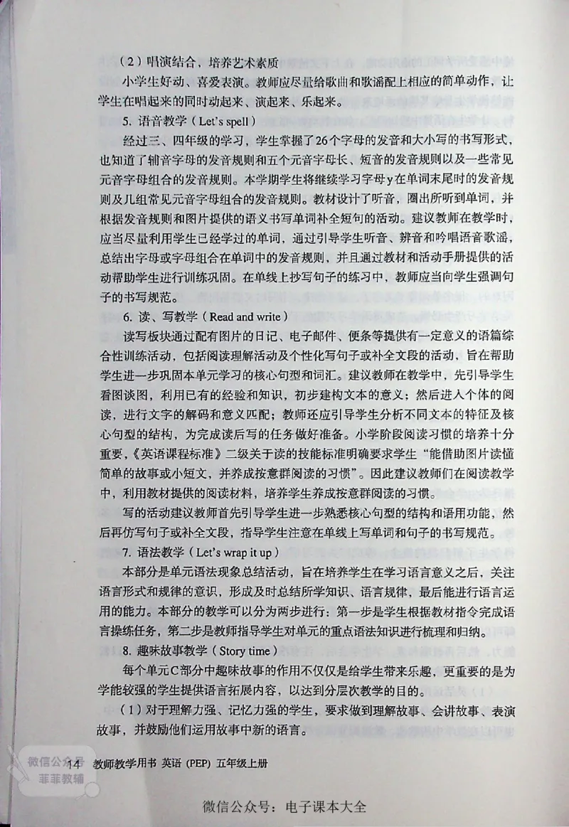 英语PEP5A教师教学用书_《教师教学用书（教参）》英语3-6年级上册（人教PEP）