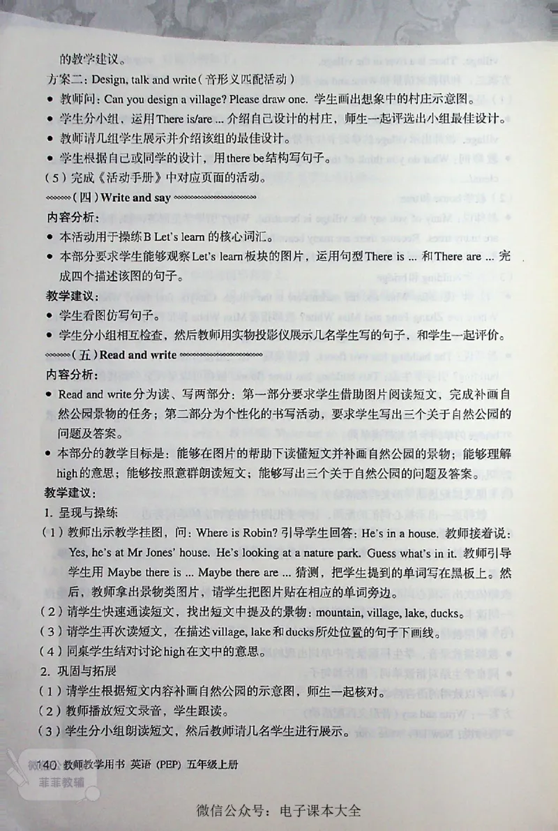 英语PEP5A教师教学用书_《教师教学用书（教参）》英语3-6年级上册（人教PEP）