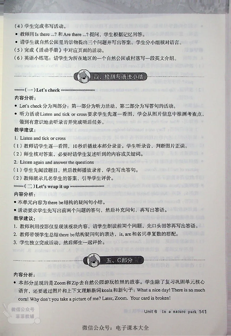 英语PEP5A教师教学用书_《教师教学用书（教参）》英语3-6年级上册（人教PEP）