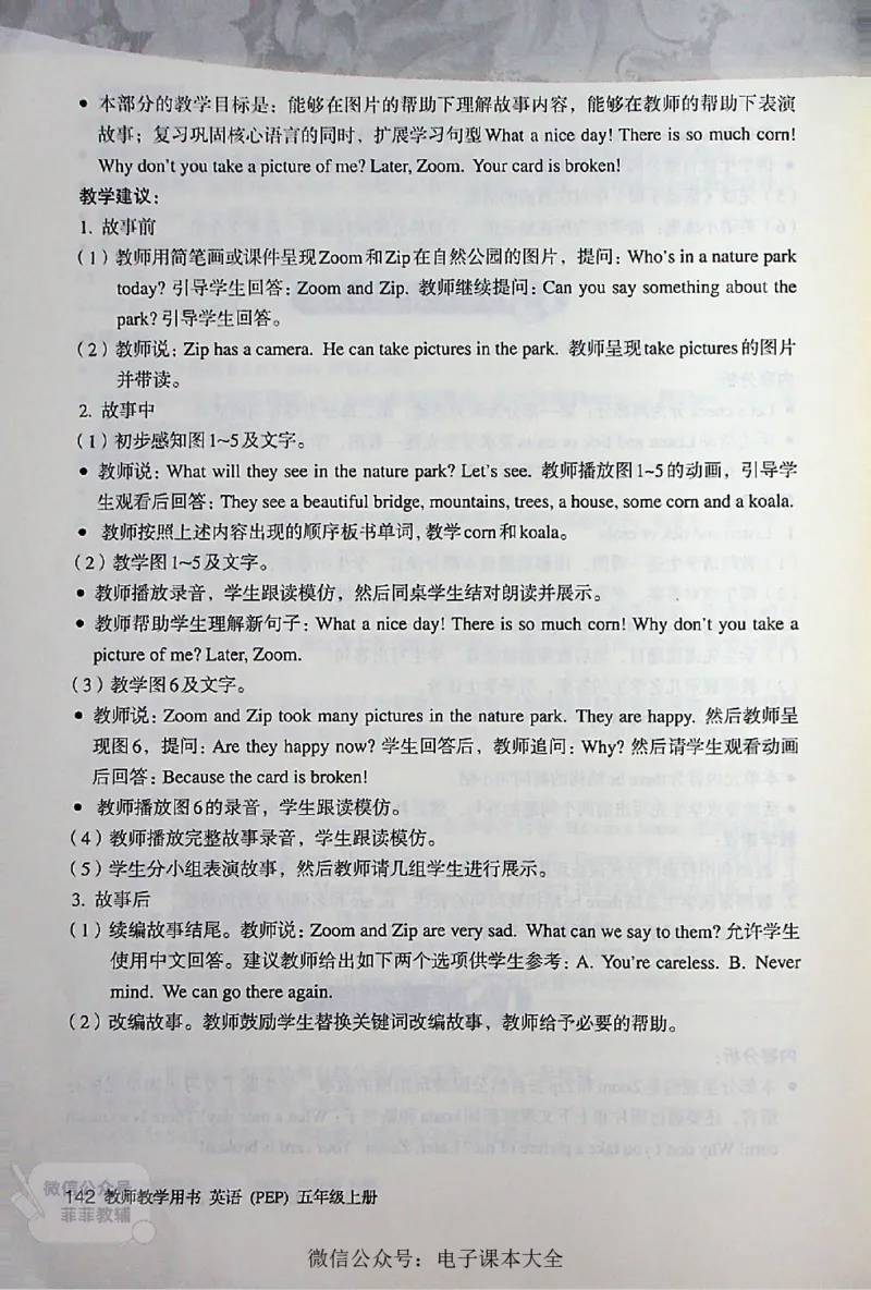 英语PEP5A教师教学用书_《教师教学用书（教参）》英语3-6年级上册（人教PEP）