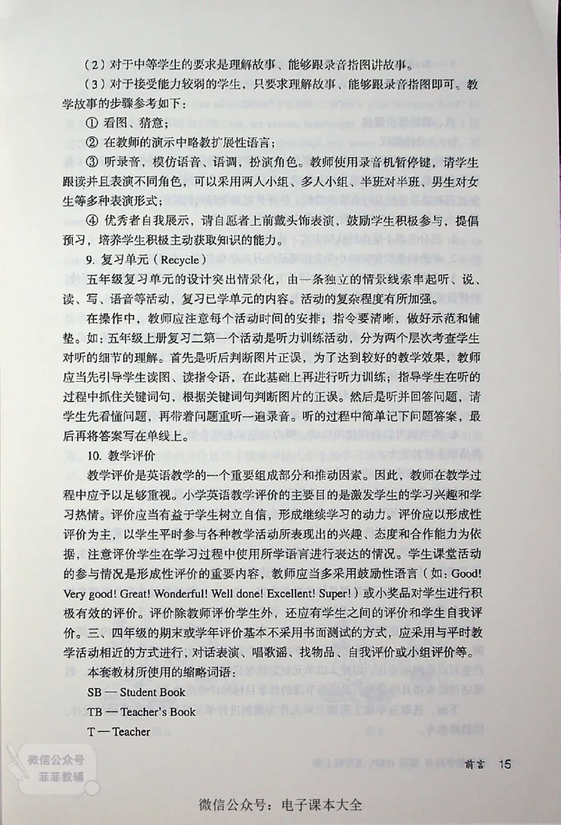 英语PEP5A教师教学用书_《教师教学用书（教参）》英语3-6年级上册（人教PEP）