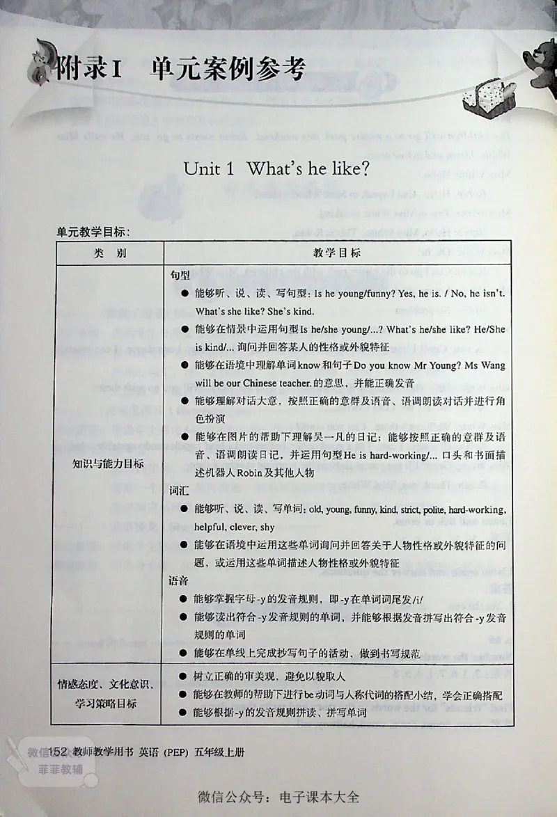 英语PEP5A教师教学用书_《教师教学用书（教参）》英语3-6年级上册（人教PEP）
