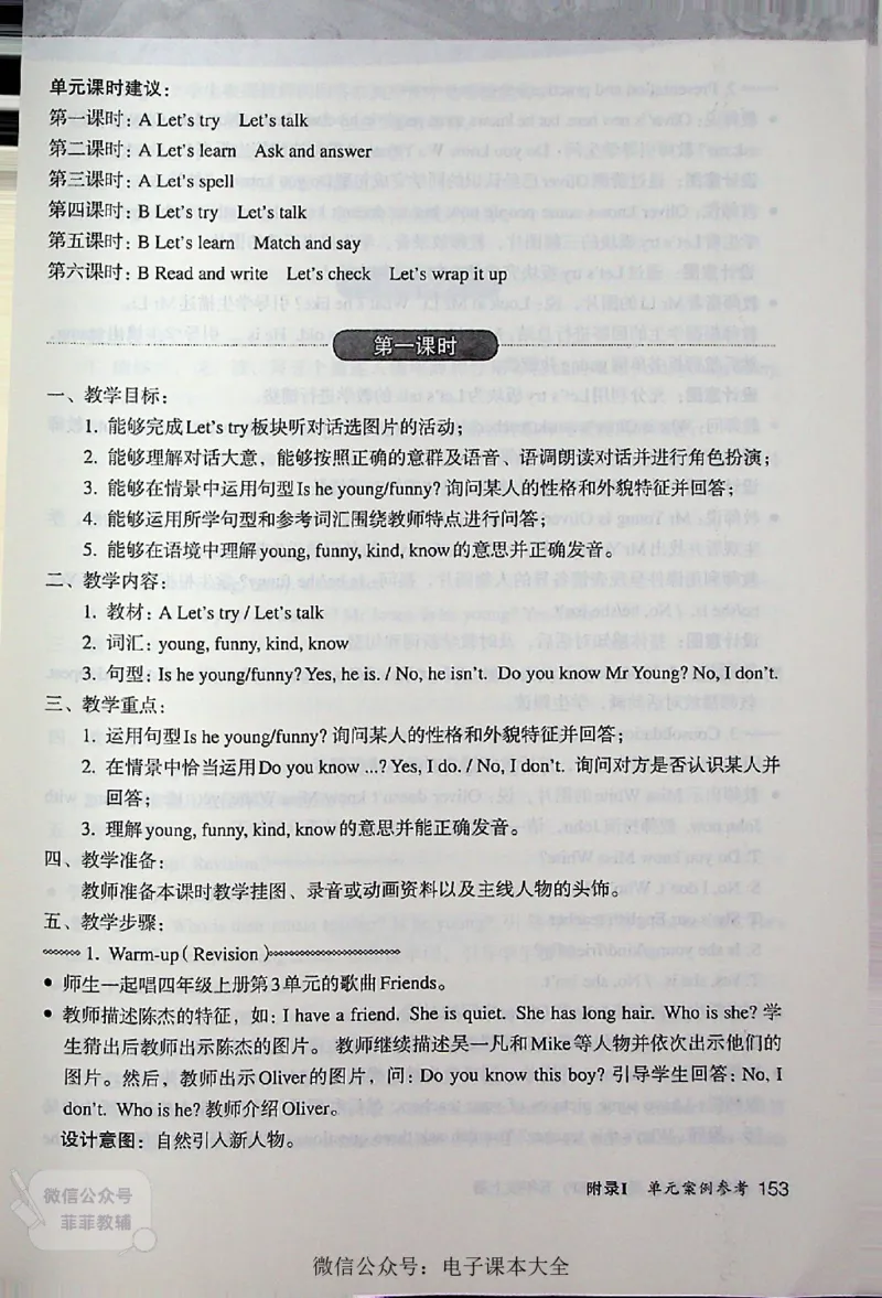 英语PEP5A教师教学用书_《教师教学用书（教参）》英语3-6年级上册（人教PEP）