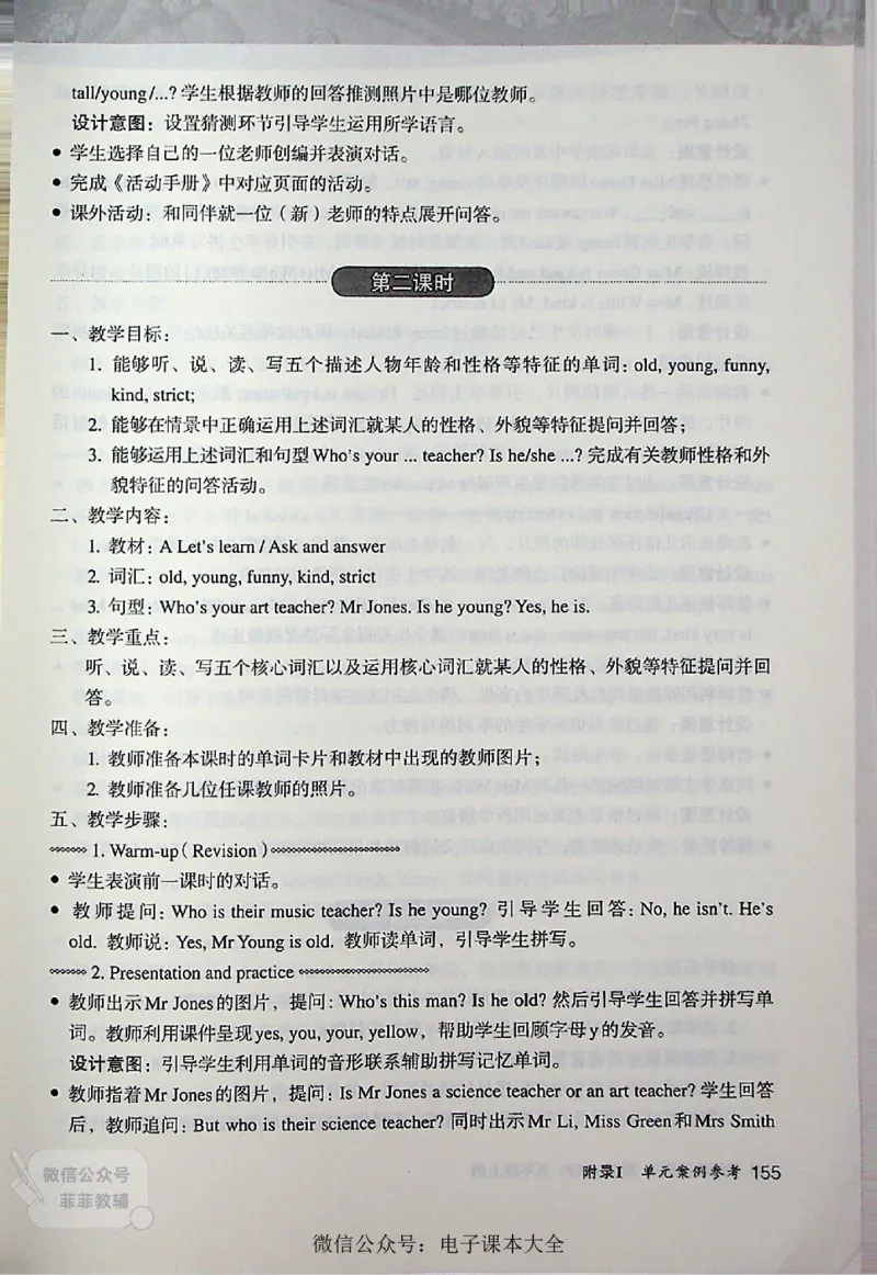 英语PEP5A教师教学用书_《教师教学用书（教参）》英语3-6年级上册（人教PEP）
