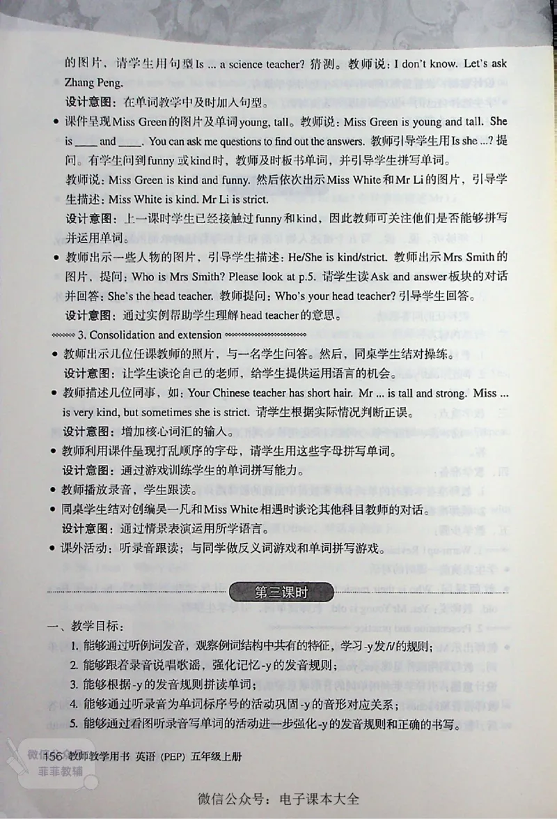 英语PEP5A教师教学用书_《教师教学用书（教参）》英语3-6年级上册（人教PEP）