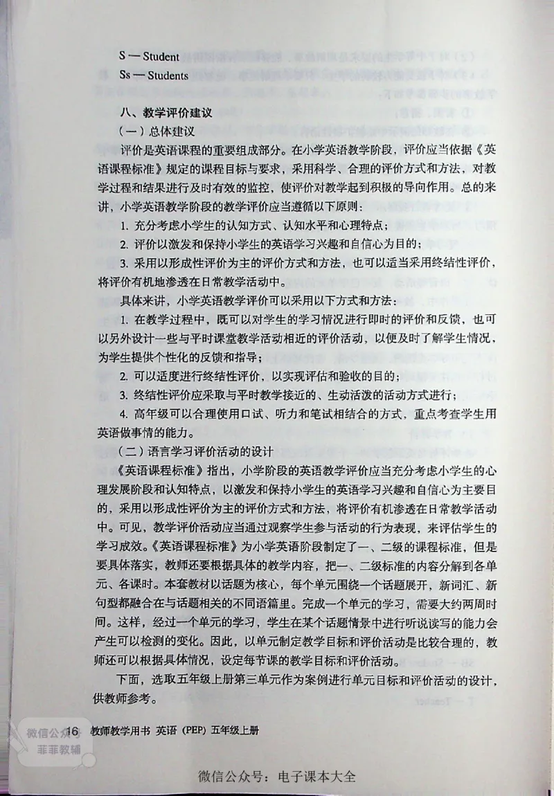 英语PEP5A教师教学用书_《教师教学用书（教参）》英语3-6年级上册（人教PEP）
