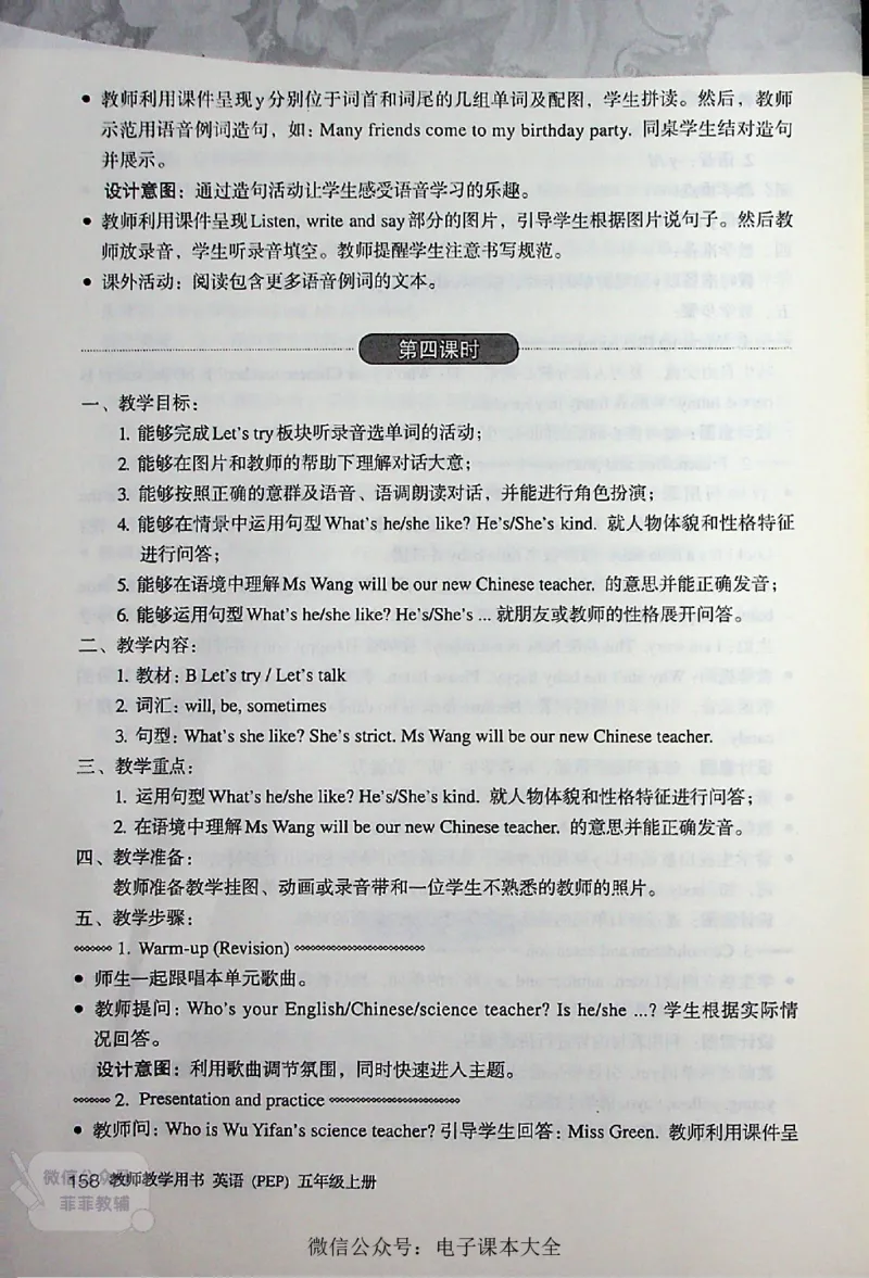 英语PEP5A教师教学用书_《教师教学用书（教参）》英语3-6年级上册（人教PEP）
