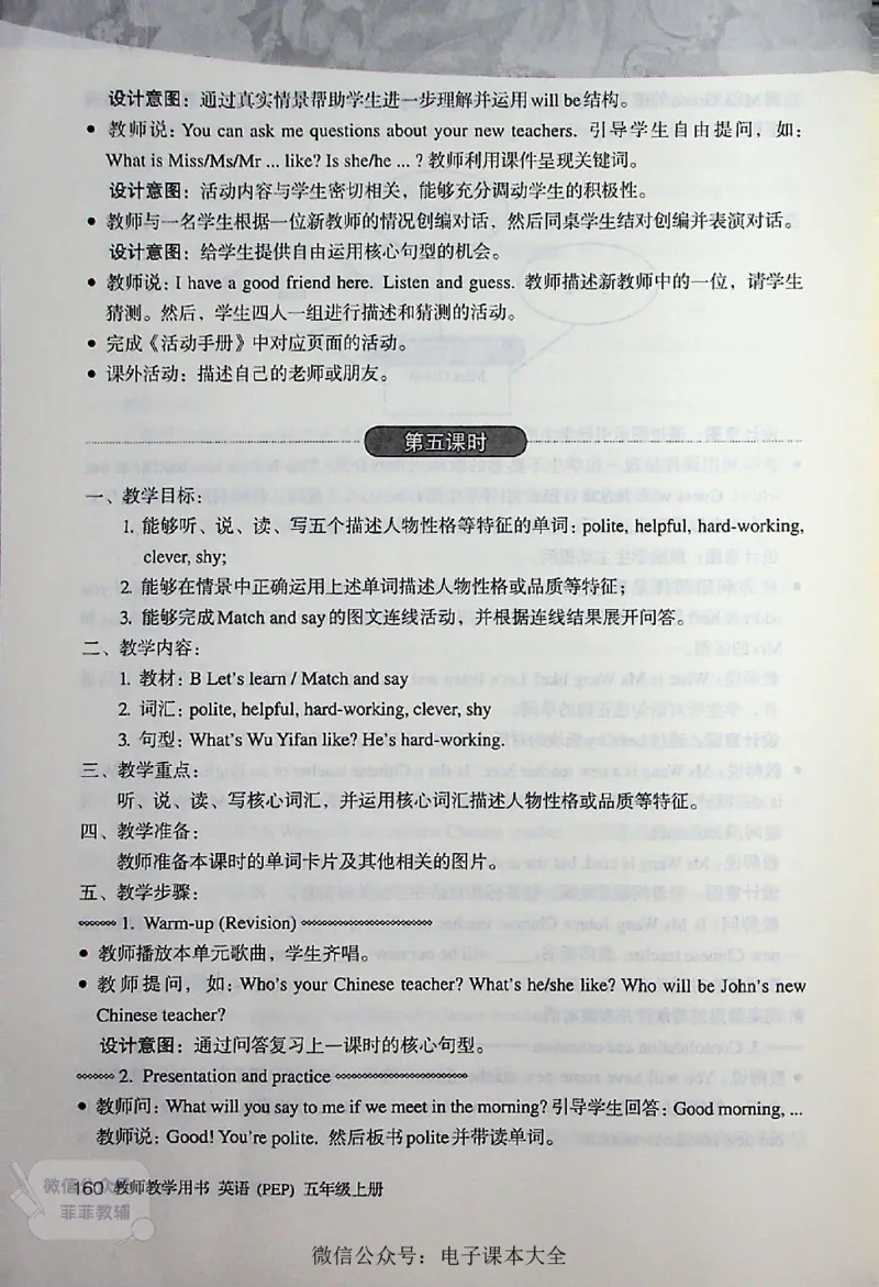 英语PEP5A教师教学用书_《教师教学用书（教参）》英语3-6年级上册（人教PEP）