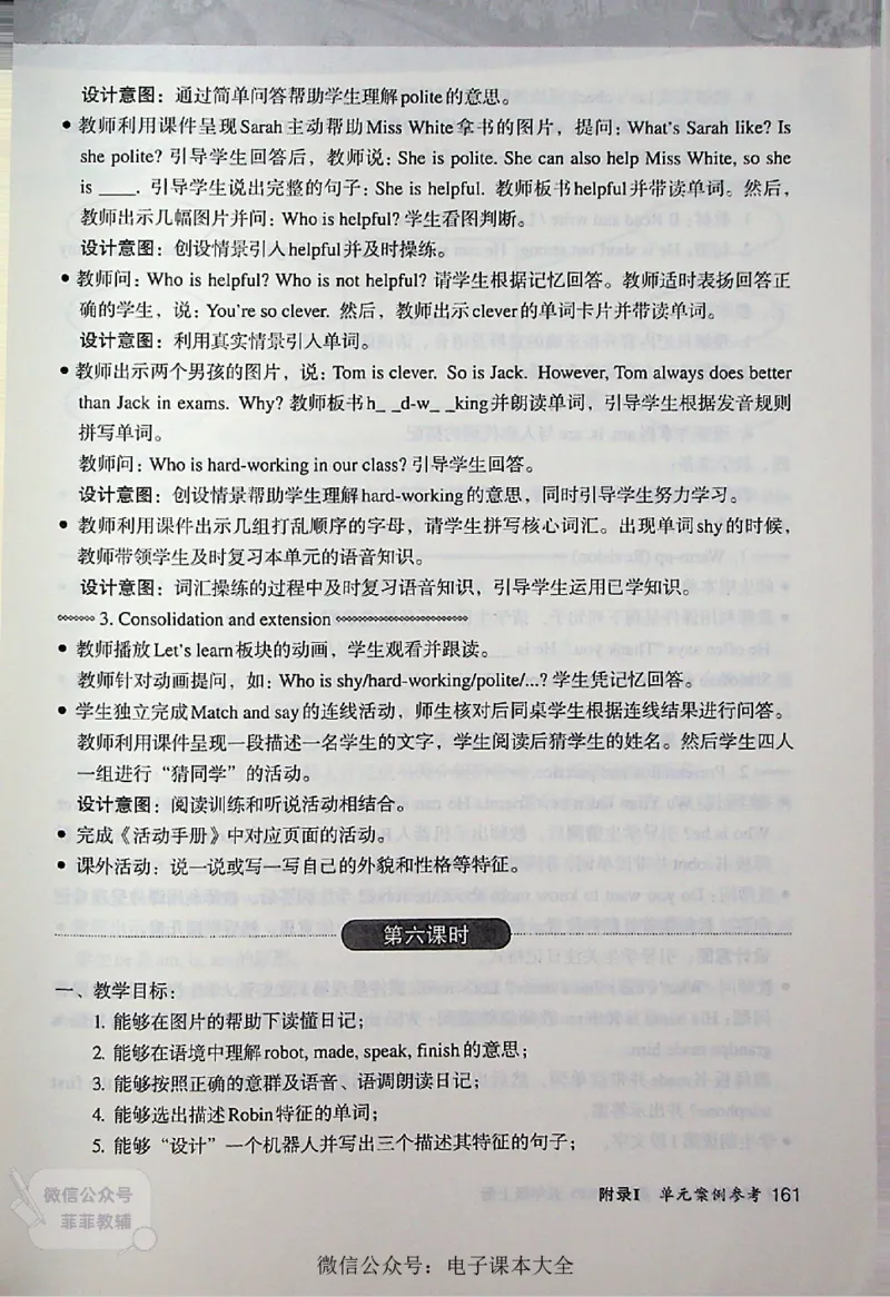 英语PEP5A教师教学用书_《教师教学用书（教参）》英语3-6年级上册（人教PEP）