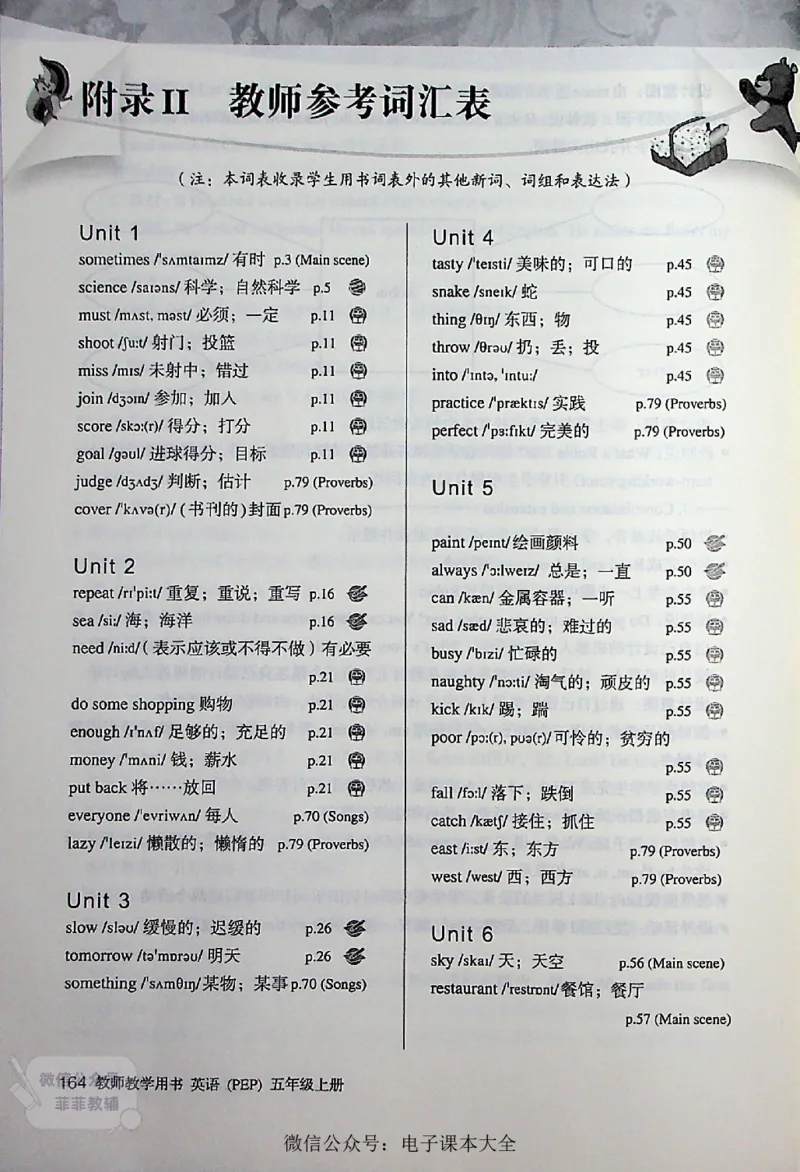 英语PEP5A教师教学用书_《教师教学用书（教参）》英语3-6年级上册（人教PEP）