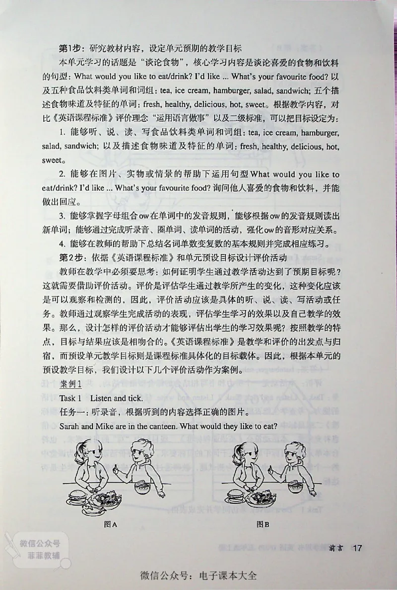 英语PEP5A教师教学用书_《教师教学用书（教参）》英语3-6年级上册（人教PEP）