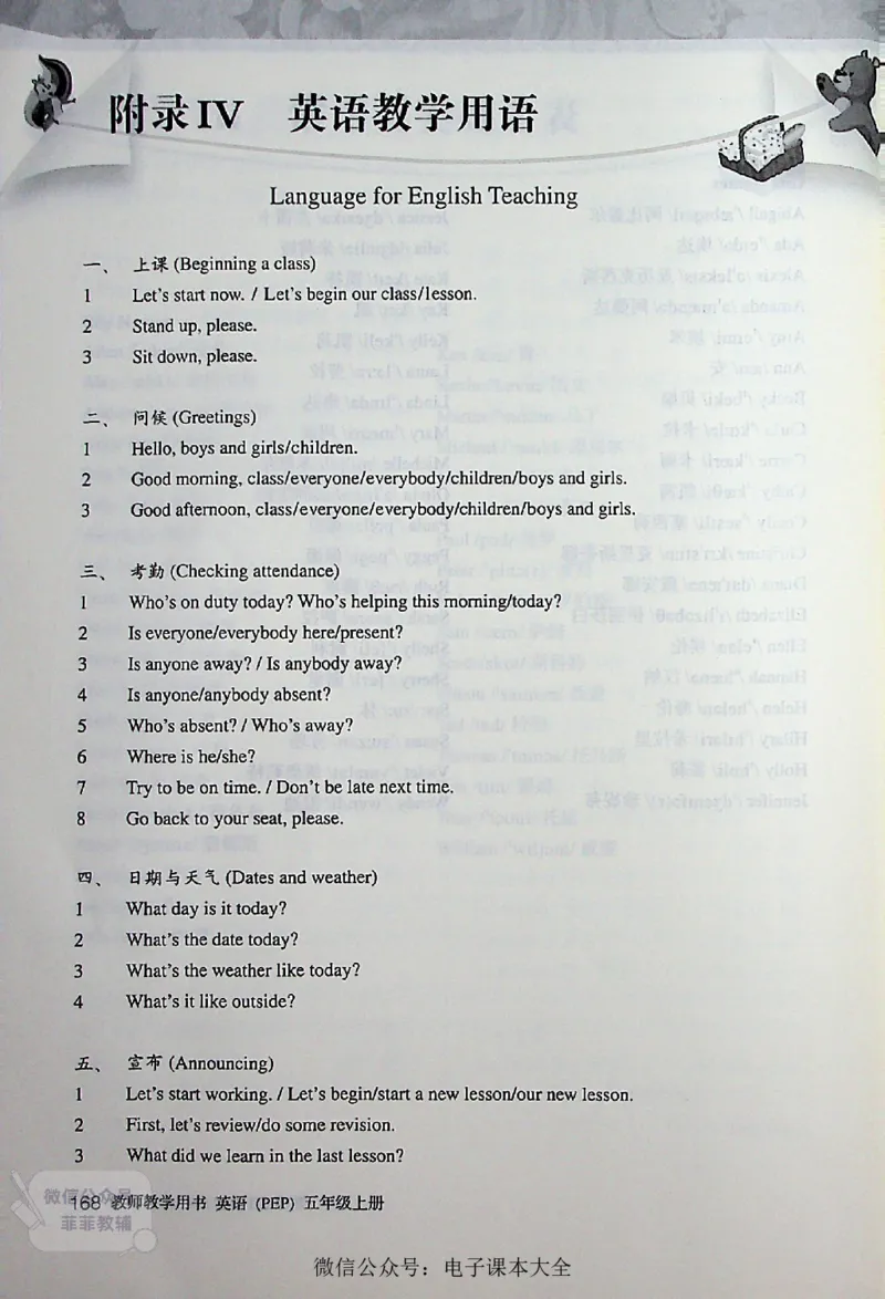 英语PEP5A教师教学用书_《教师教学用书（教参）》英语3-6年级上册（人教PEP）