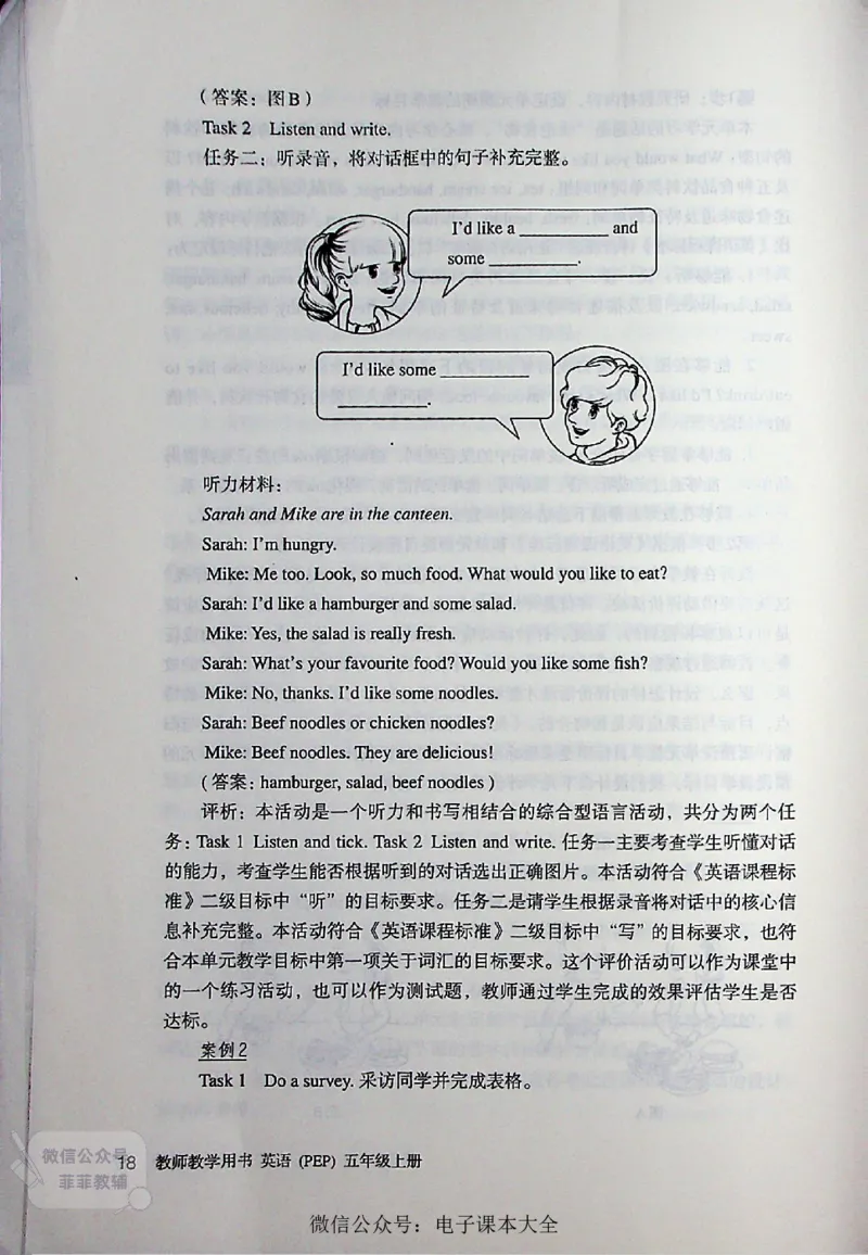 英语PEP5A教师教学用书_《教师教学用书（教参）》英语3-6年级上册（人教PEP）