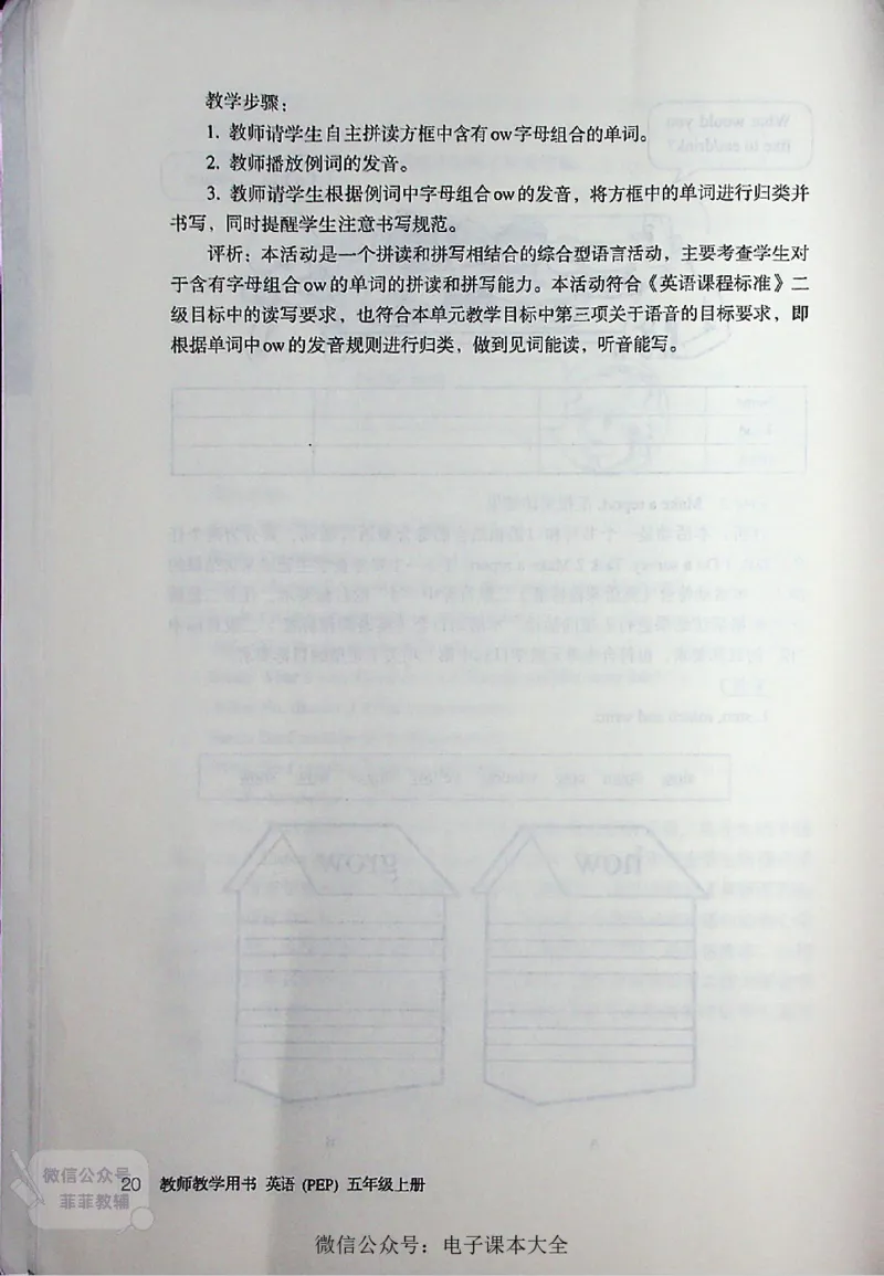 英语PEP5A教师教学用书_《教师教学用书（教参）》英语3-6年级上册（人教PEP）