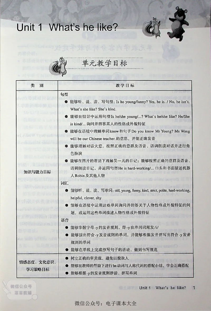 英语PEP5A教师教学用书_《教师教学用书（教参）》英语3-6年级上册（人教PEP）
