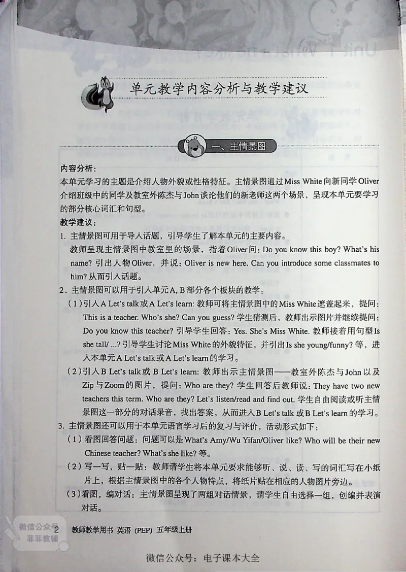 英语PEP5A教师教学用书_《教师教学用书（教参）》英语3-6年级上册（人教PEP）