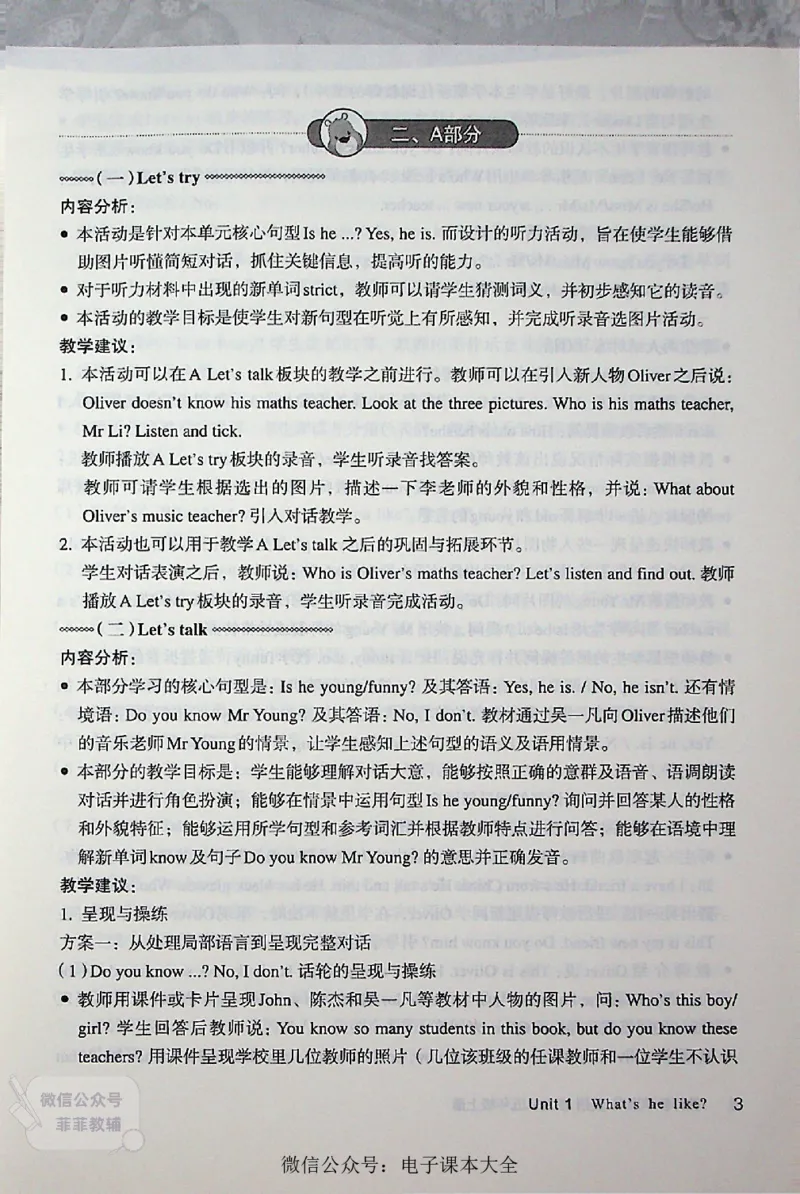 英语PEP5A教师教学用书_《教师教学用书（教参）》英语3-6年级上册（人教PEP）