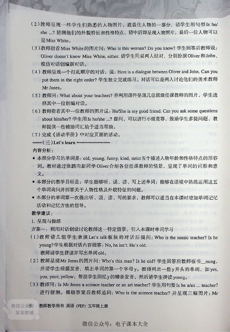 英语PEP5A教师教学用书_《教师教学用书（教参）》英语3-6年级上册（人教PEP）