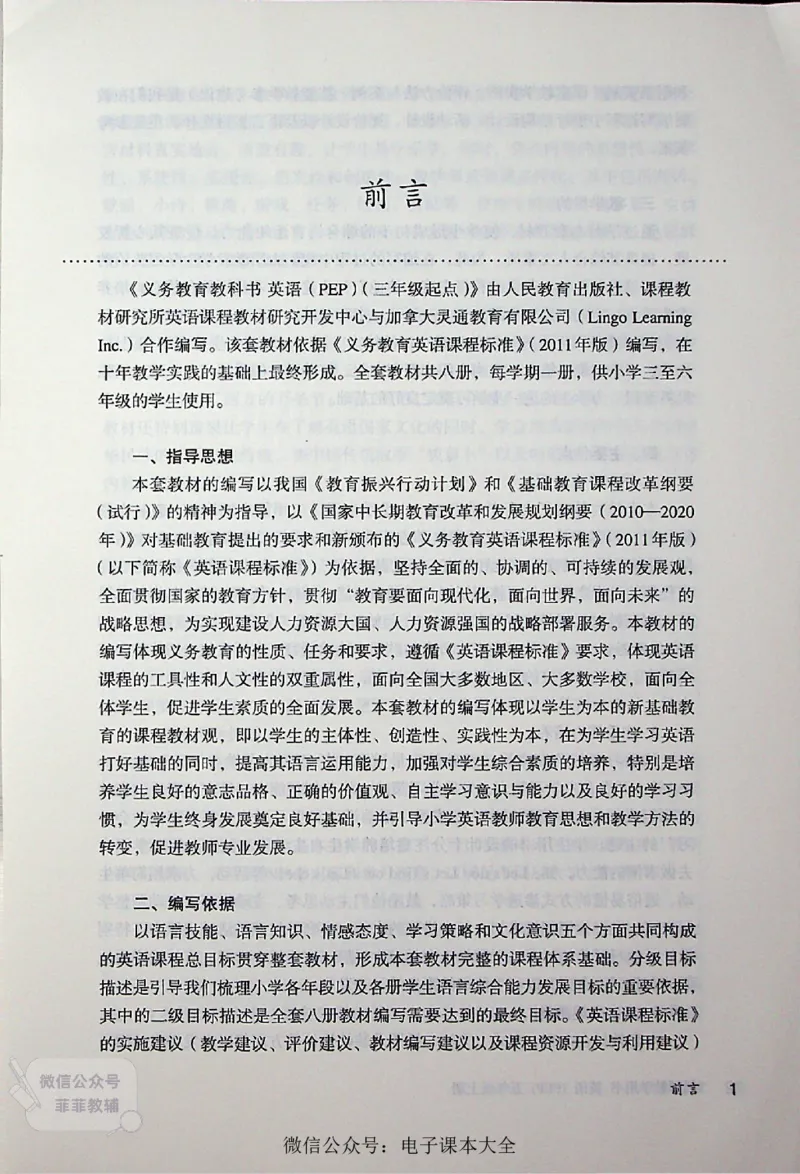 英语PEP5A教师教学用书_《教师教学用书（教参）》英语3-6年级上册（人教PEP）