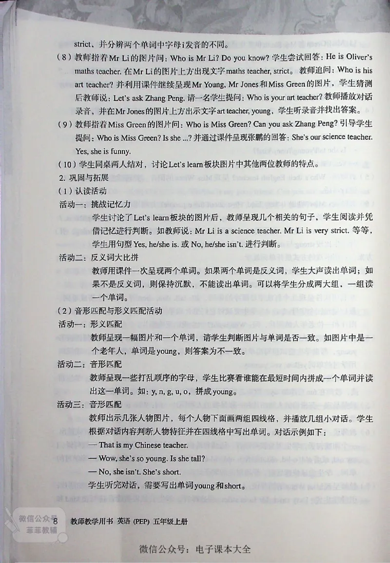 英语PEP5A教师教学用书_《教师教学用书（教参）》英语3-6年级上册（人教PEP）