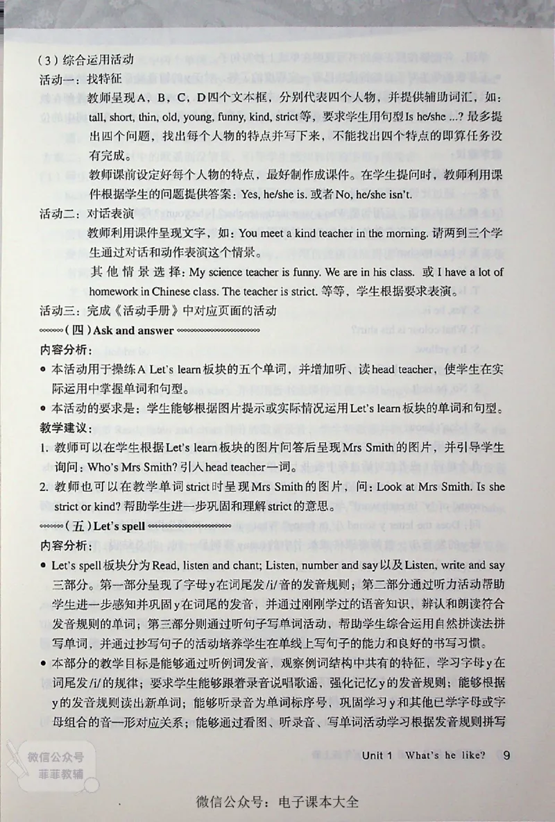 英语PEP5A教师教学用书_《教师教学用书（教参）》英语3-6年级上册（人教PEP）