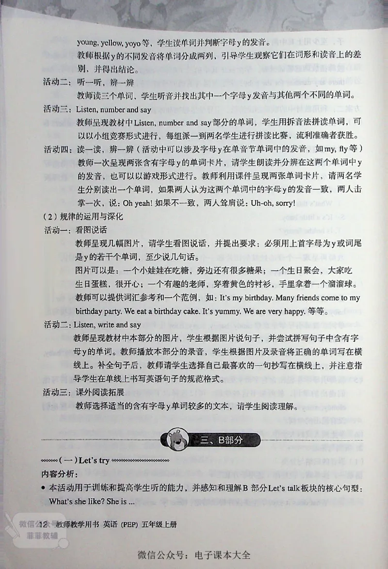 英语PEP5A教师教学用书_《教师教学用书（教参）》英语3-6年级上册（人教PEP）