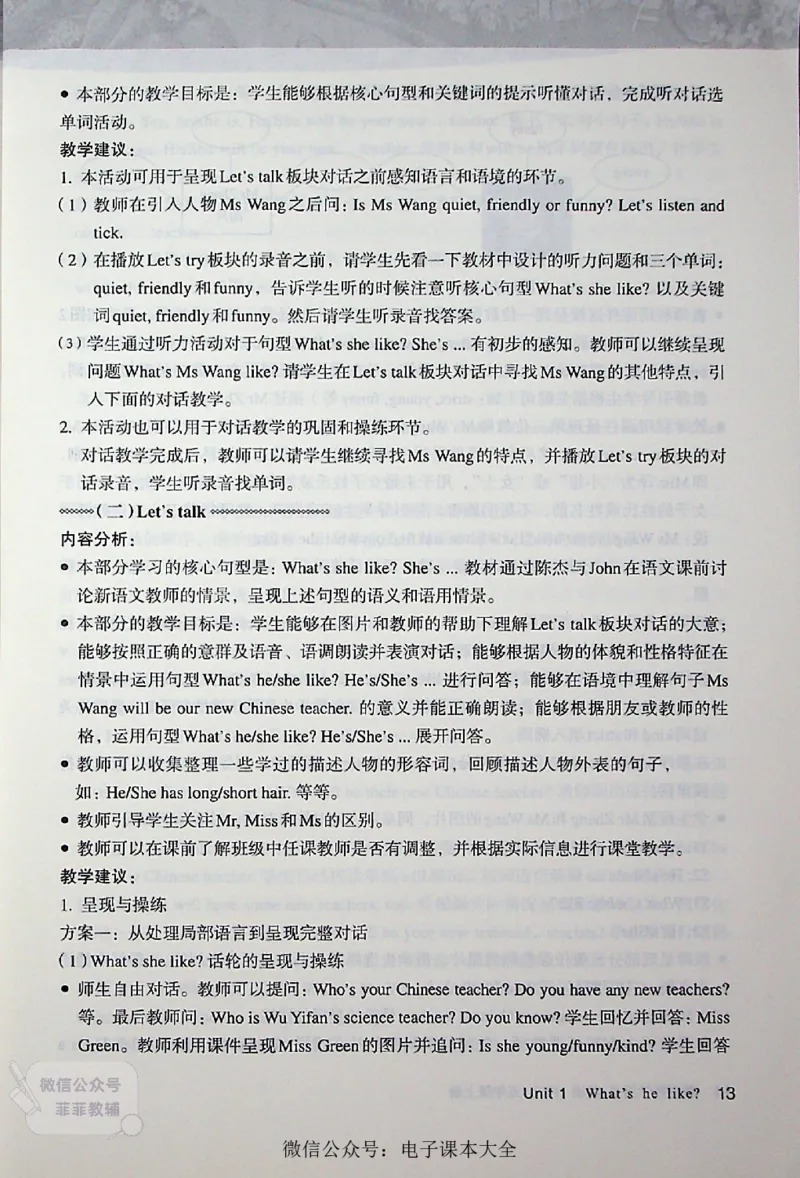 英语PEP5A教师教学用书_《教师教学用书（教参）》英语3-6年级上册（人教PEP）