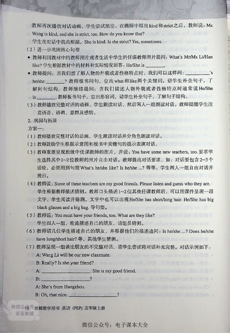 英语PEP5A教师教学用书_《教师教学用书（教参）》英语3-6年级上册（人教PEP）