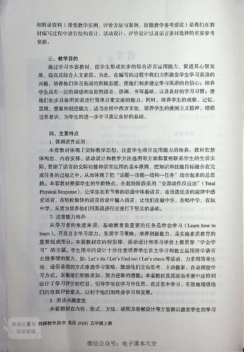 英语PEP5A教师教学用书_《教师教学用书（教参）》英语3-6年级上册（人教PEP）
