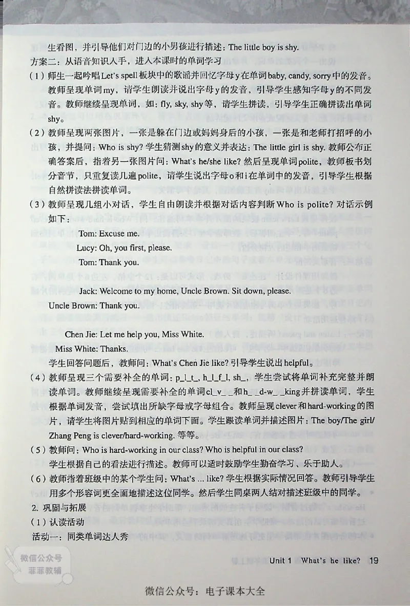 英语PEP5A教师教学用书_《教师教学用书（教参）》英语3-6年级上册（人教PEP）