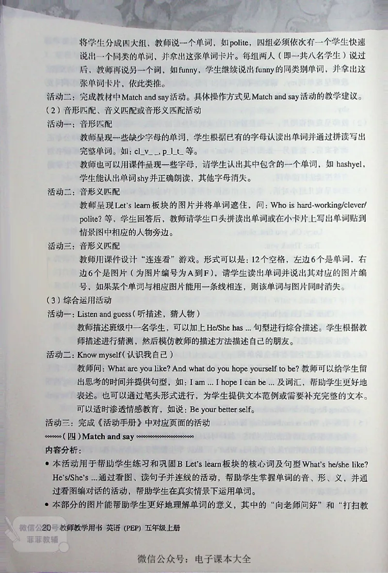 英语PEP5A教师教学用书_《教师教学用书（教参）》英语3-6年级上册（人教PEP）