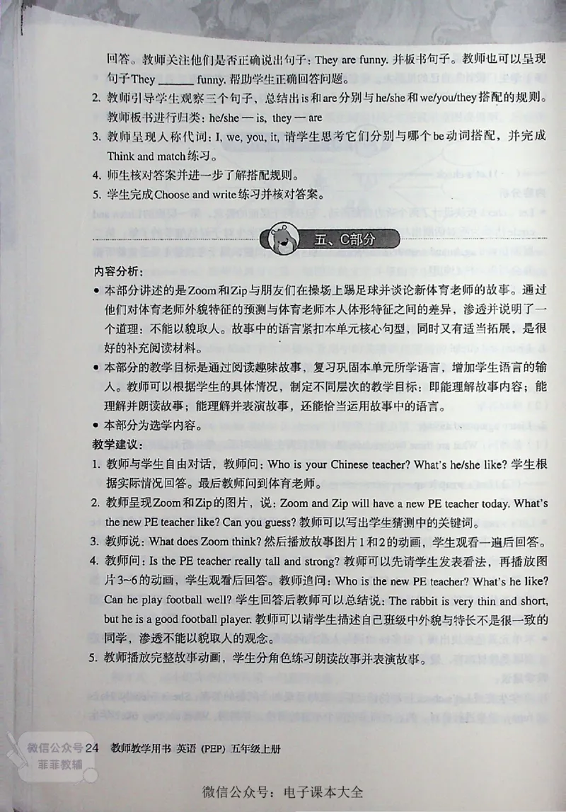 英语PEP5A教师教学用书_《教师教学用书（教参）》英语3-6年级上册（人教PEP）