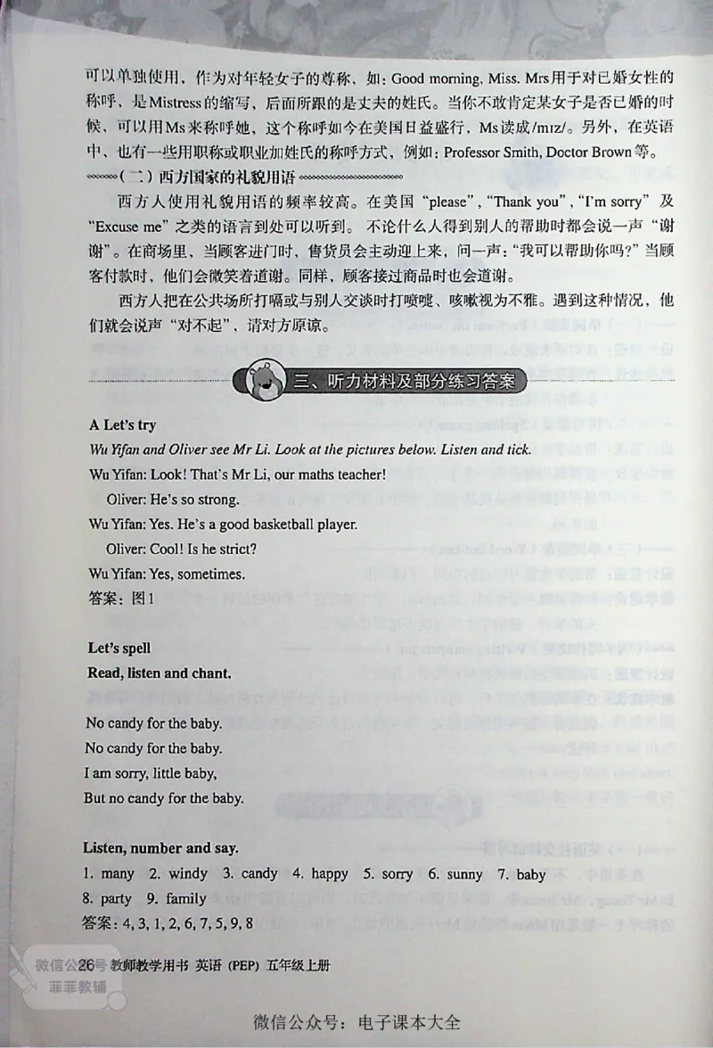英语PEP5A教师教学用书_《教师教学用书（教参）》英语3-6年级上册（人教PEP）
