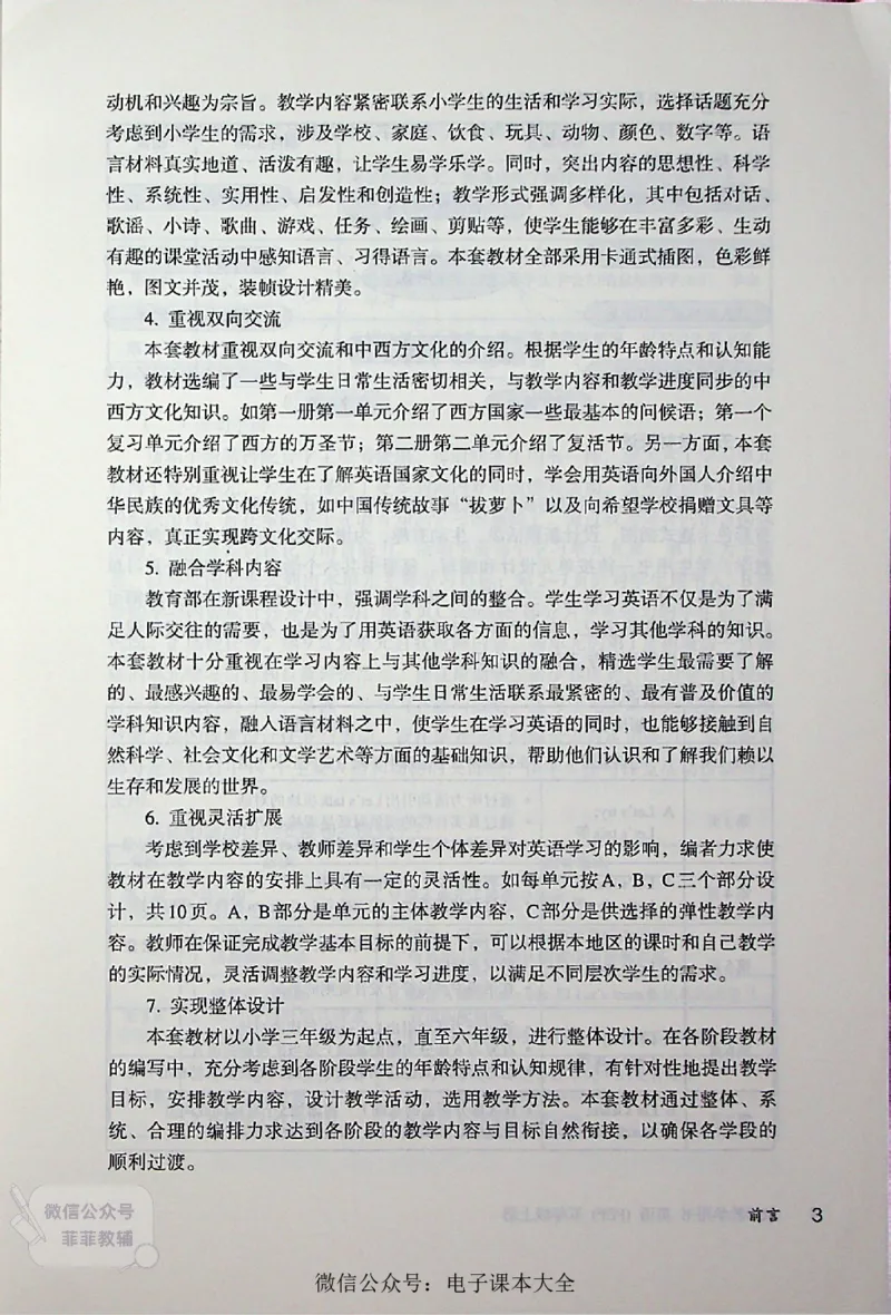 英语PEP5A教师教学用书_《教师教学用书（教参）》英语3-6年级上册（人教PEP）