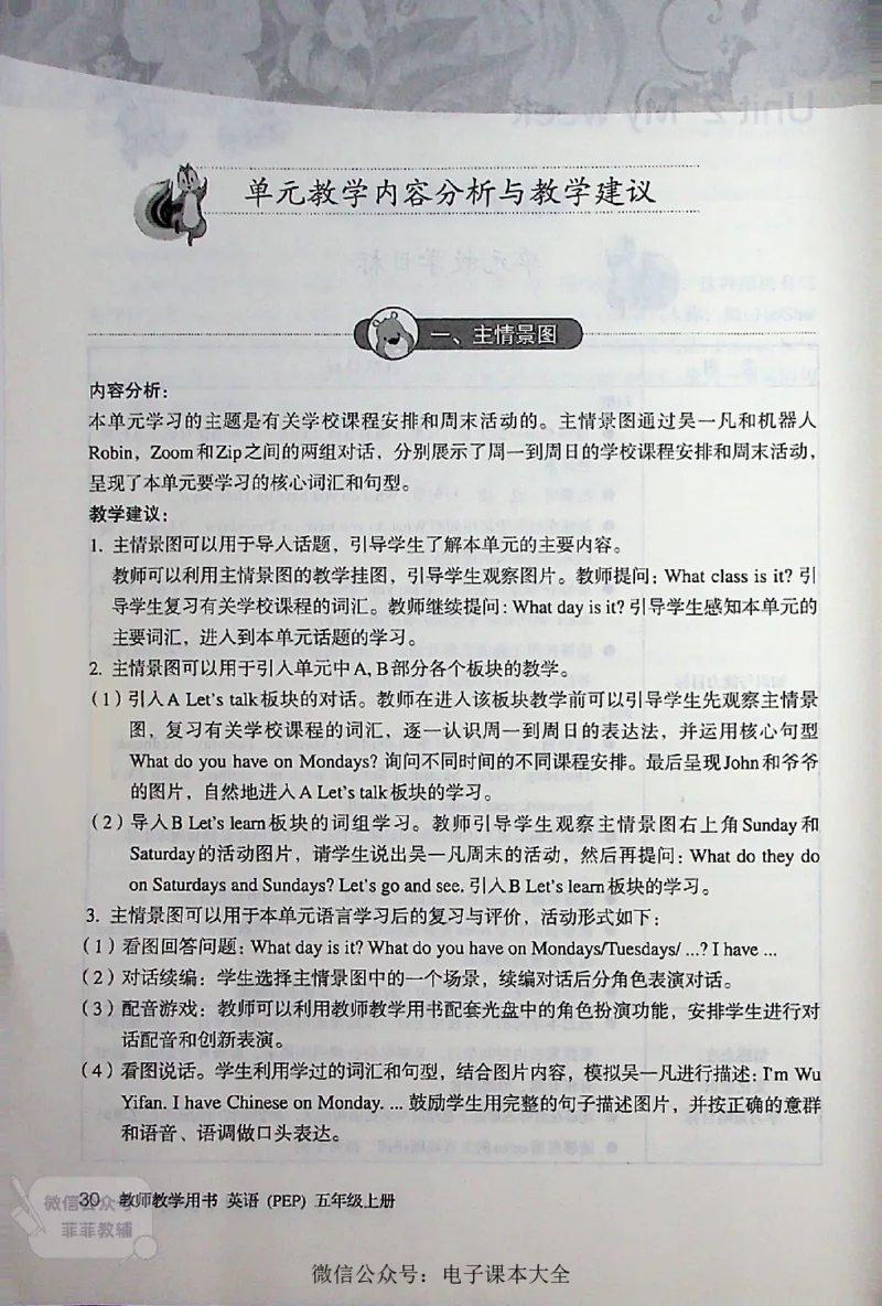 英语PEP5A教师教学用书_《教师教学用书（教参）》英语3-6年级上册（人教PEP）