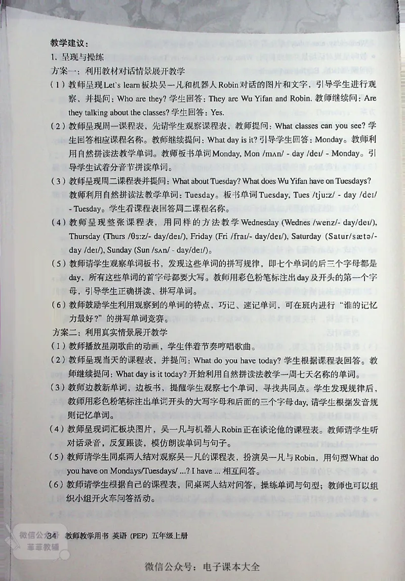 英语PEP5A教师教学用书_《教师教学用书（教参）》英语3-6年级上册（人教PEP）